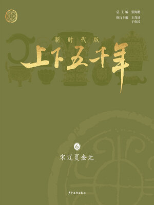 Chinese - 宋辽夏金元- Old Colony Library Network - OverDrive